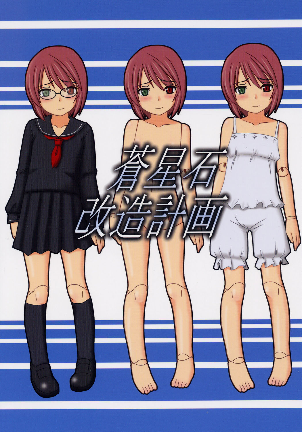 Souseiseki Kaizou Keikaku page 1 full