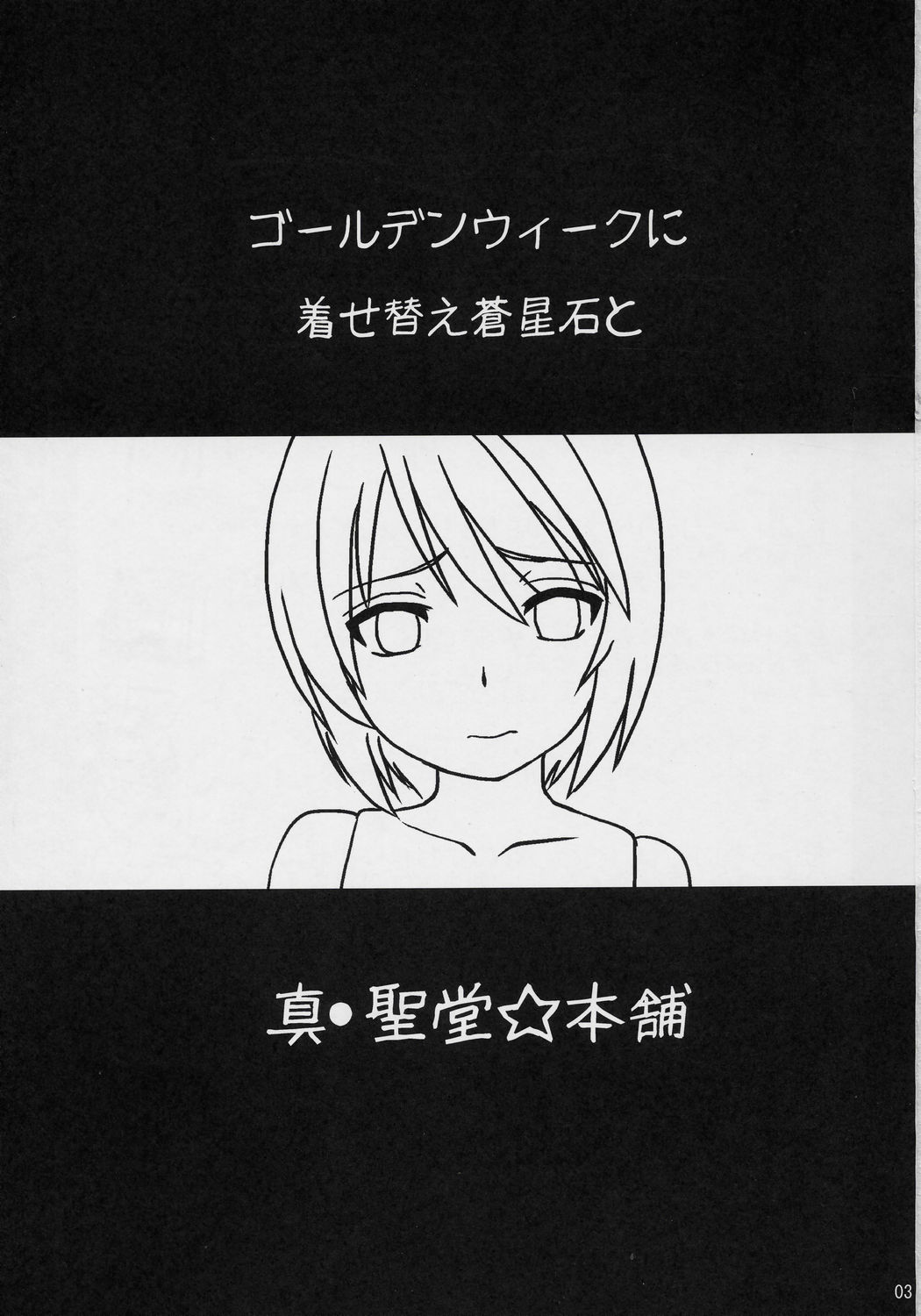 Souseiseki Kaizou Keikaku page 2 full