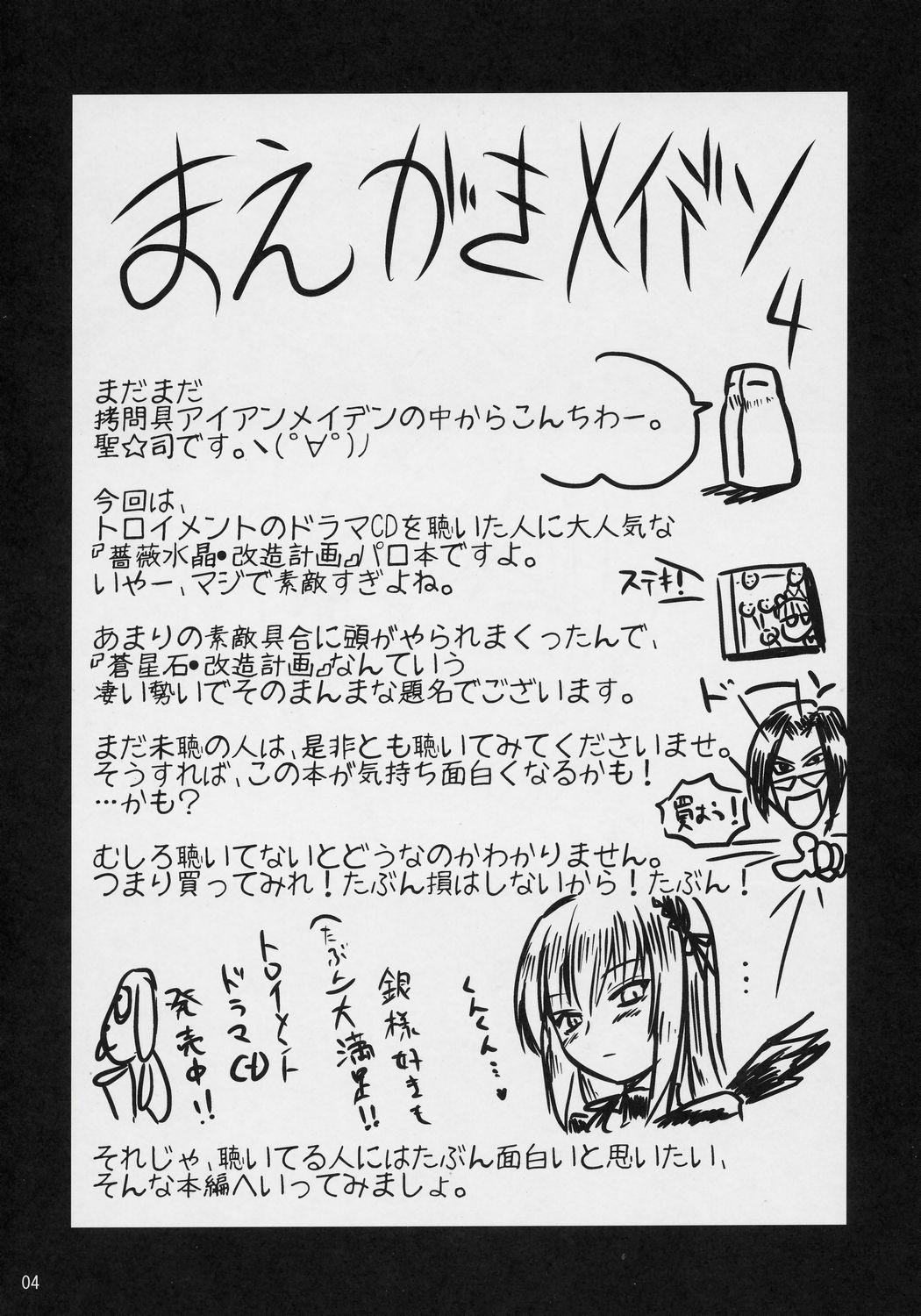 Souseiseki Kaizou Keikaku page 3 full