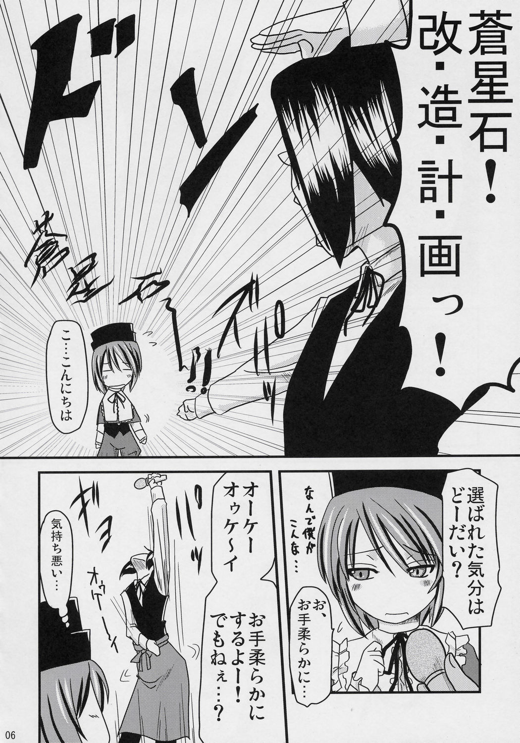 Souseiseki Kaizou Keikaku page 5 full