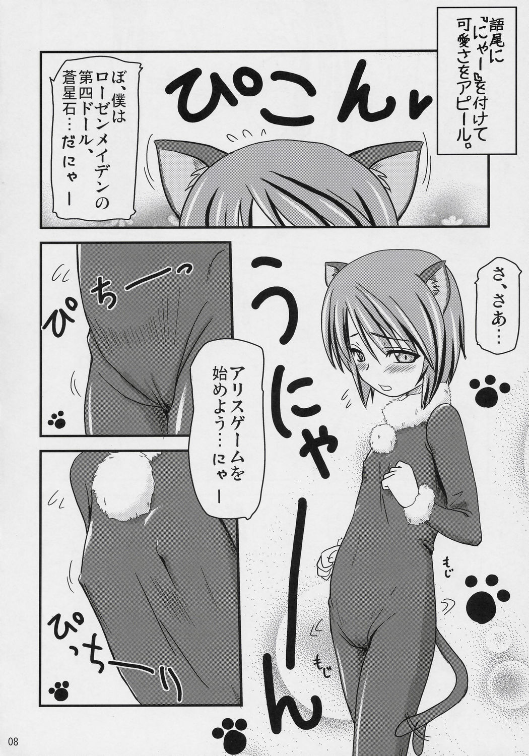 Souseiseki Kaizou Keikaku page 7 full