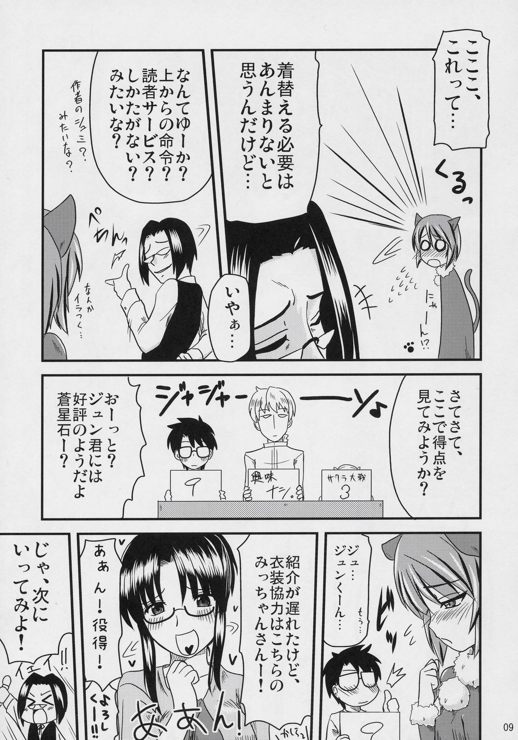 Souseiseki Kaizou Keikaku page 8 full