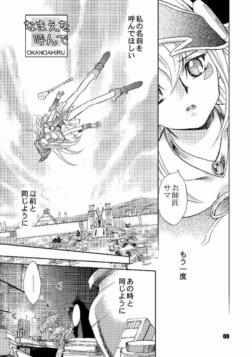 Honto no Namae page 8 full