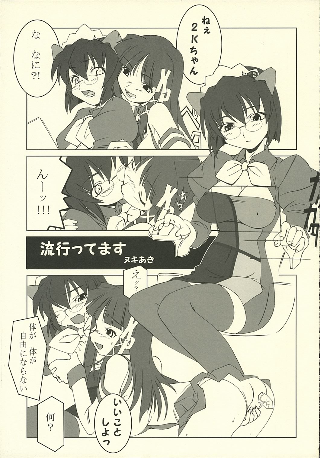 Can't Stop! Debuggin'! page 5 full