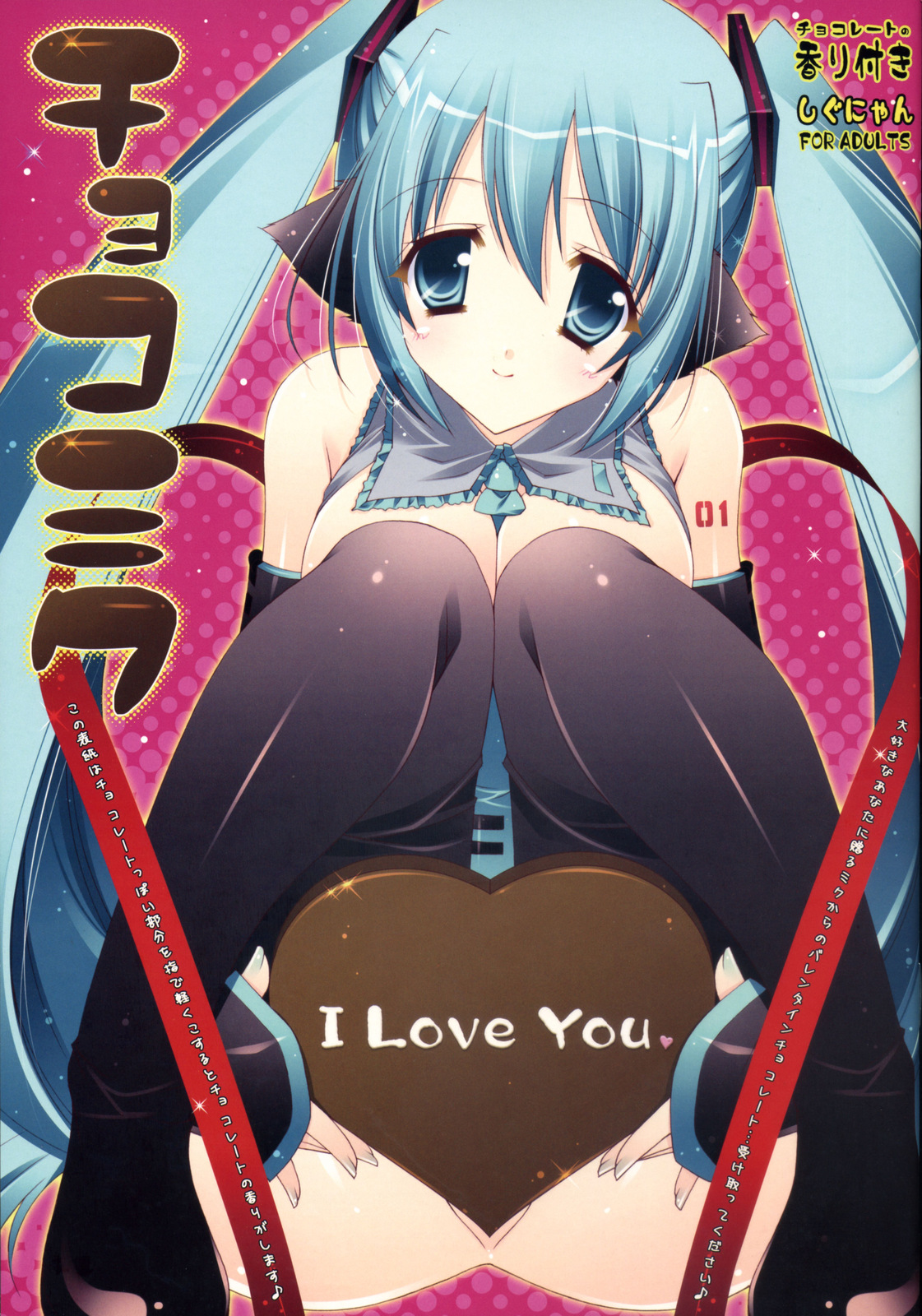 Choco Miku page 1 full