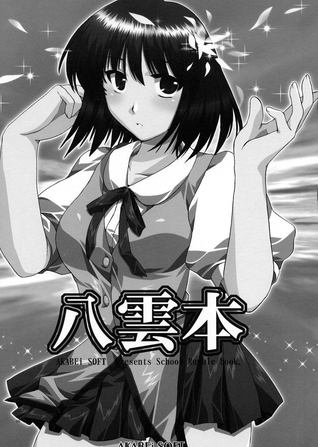 Yakumo Hon page 4 full