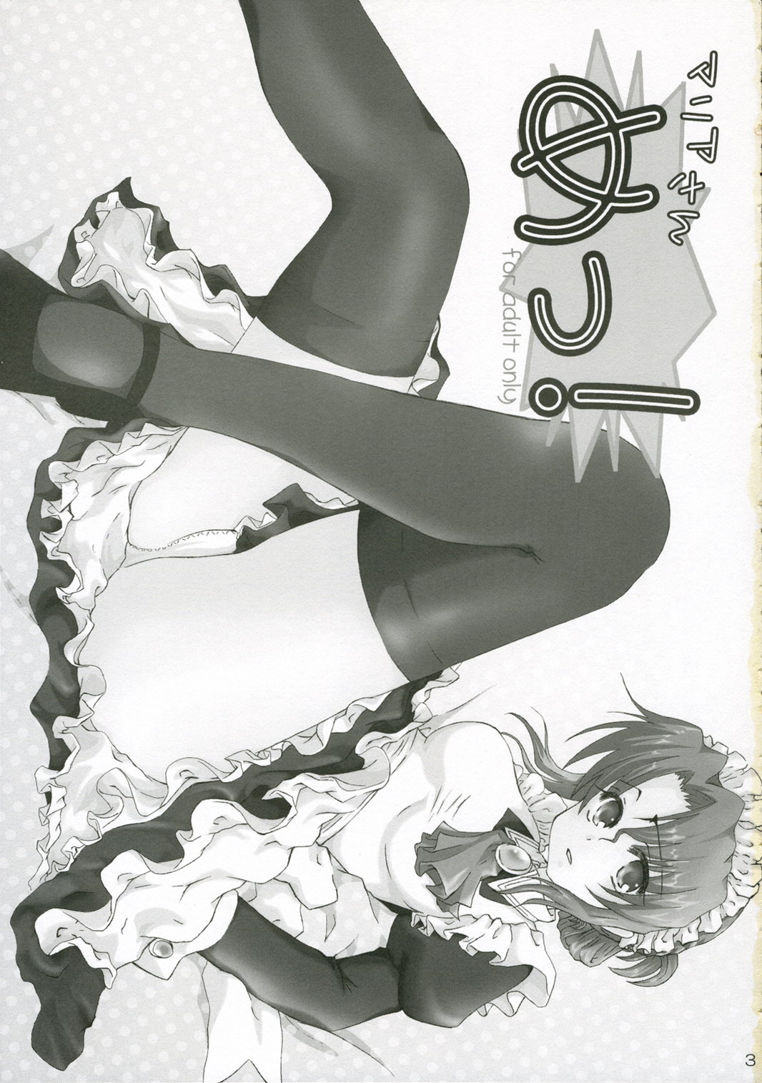 Maria-san Me! page 2 full