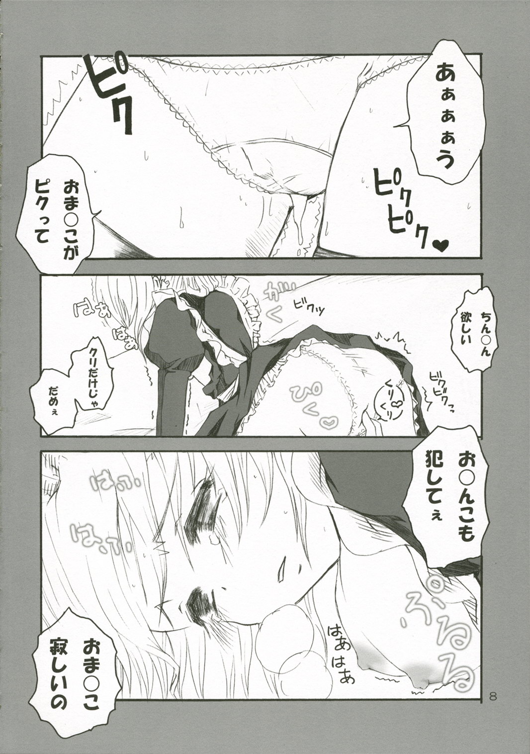 Maria-san Me! page 7 full