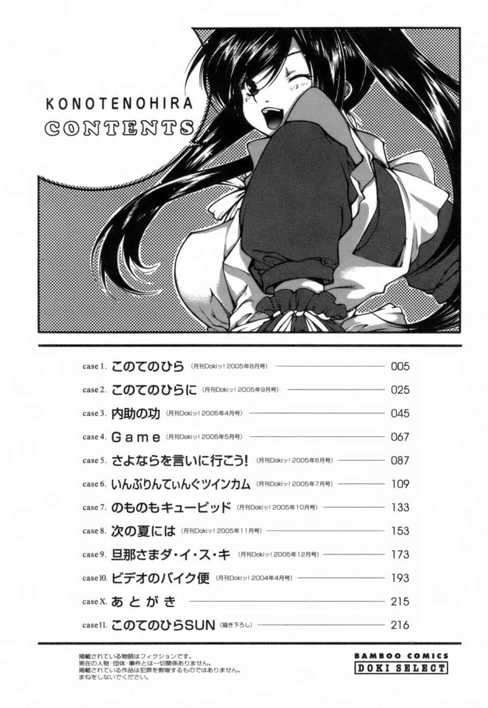 Konote no Hira page 5 full