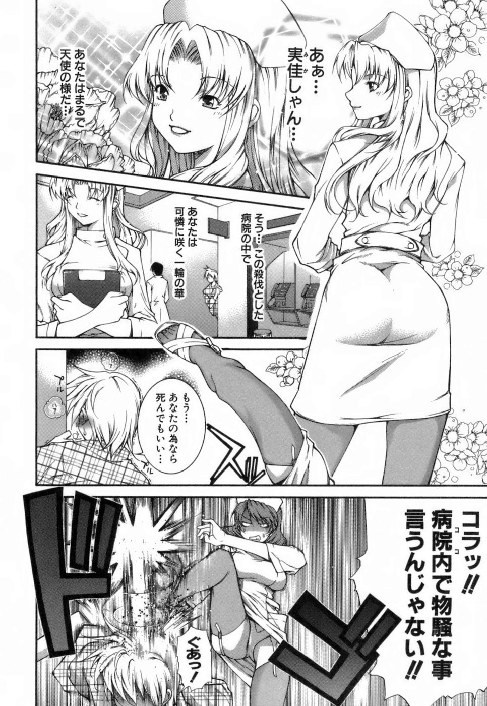Konote no Hira page 7 full