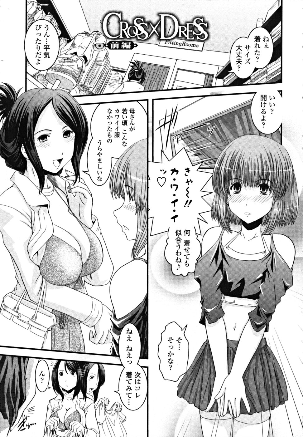 Shitai! Kisetai!? Nugasetai!! page 9 full
