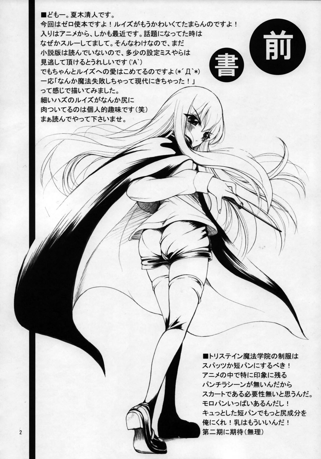 Zero ga Tsukaima page 3 full