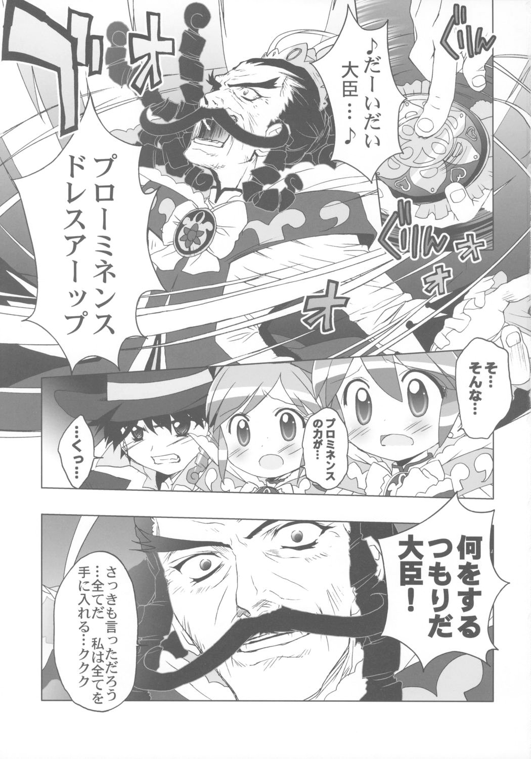 Daijin no Yabou Zenkokuban page 2 full
