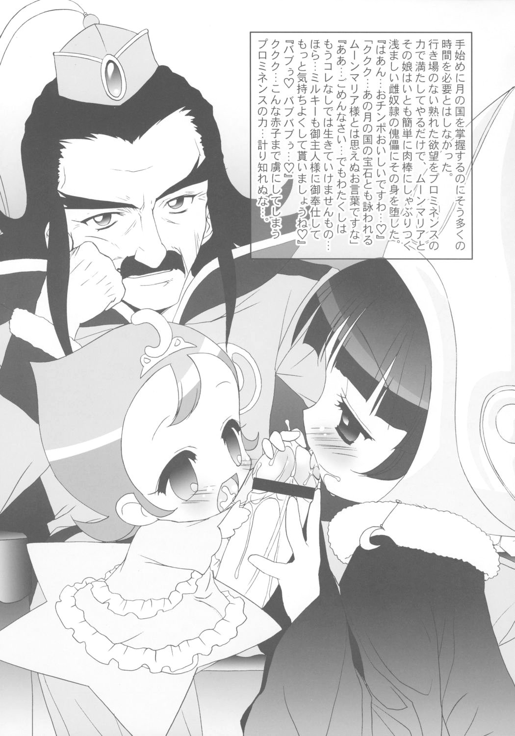 Daijin no Yabou Zenkokuban page 4 full