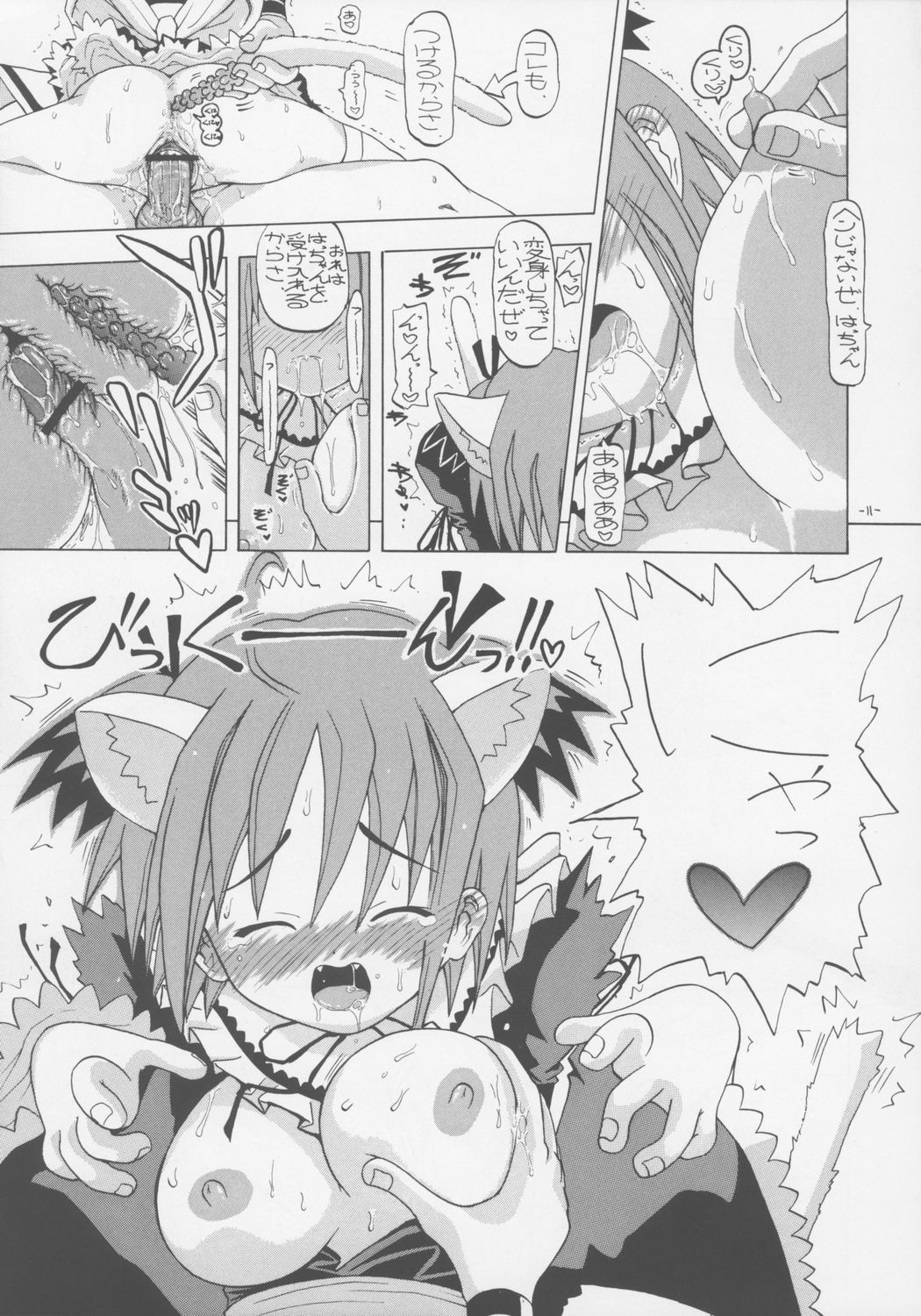 Chugeza ~together~ page 10 full