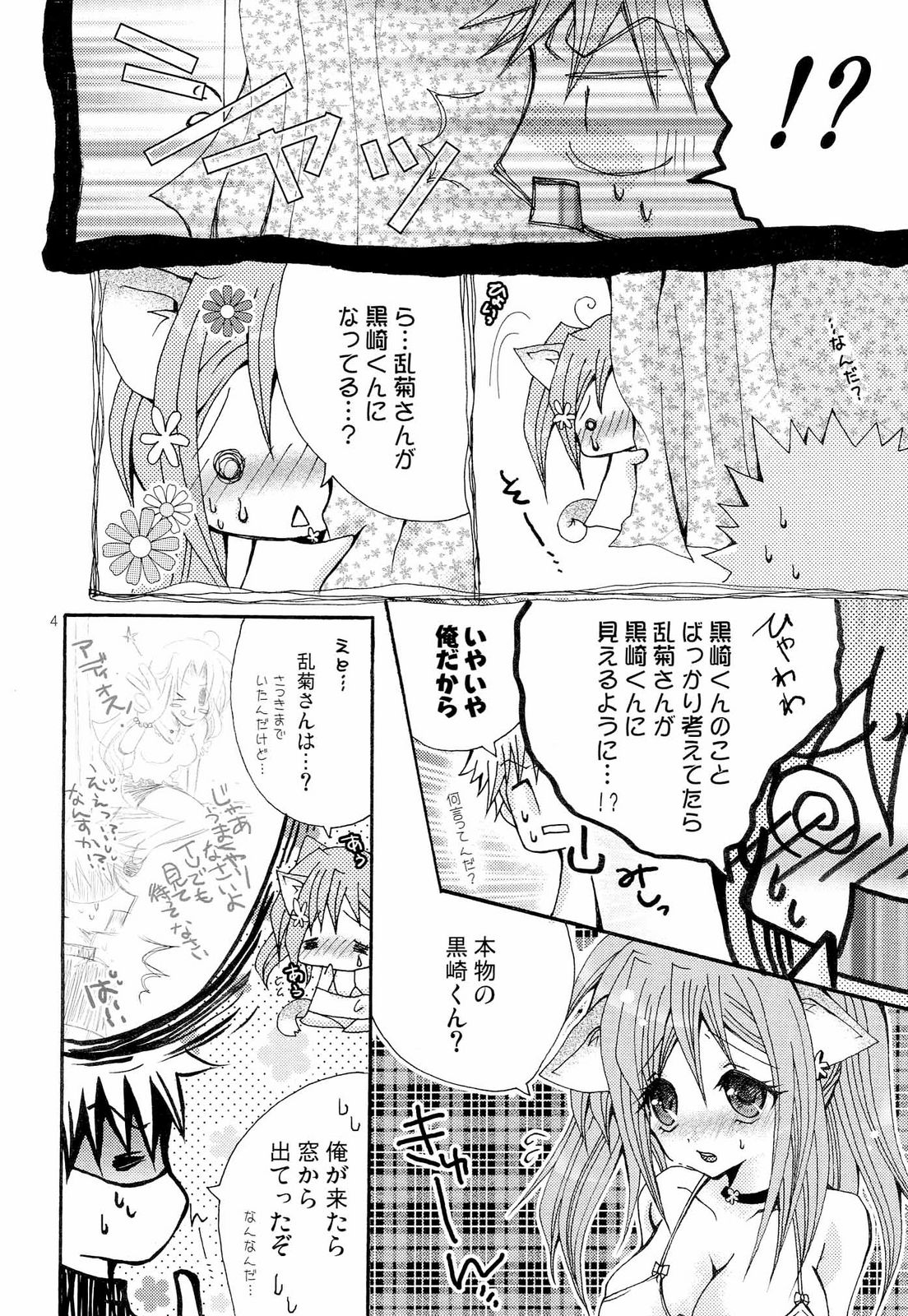 Orihime-chan no Kyuujitsu page 3 full