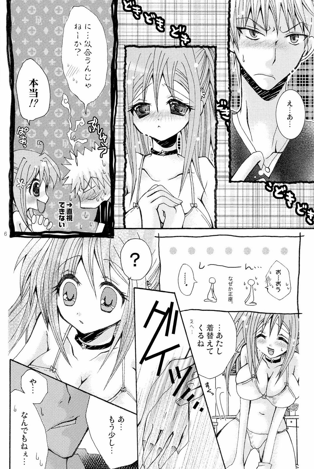 Orihime-chan no Kyuujitsu page 4 full