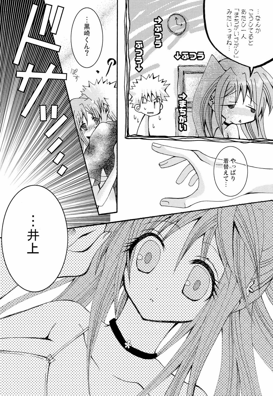 Orihime-chan no Kyuujitsu page 6 full