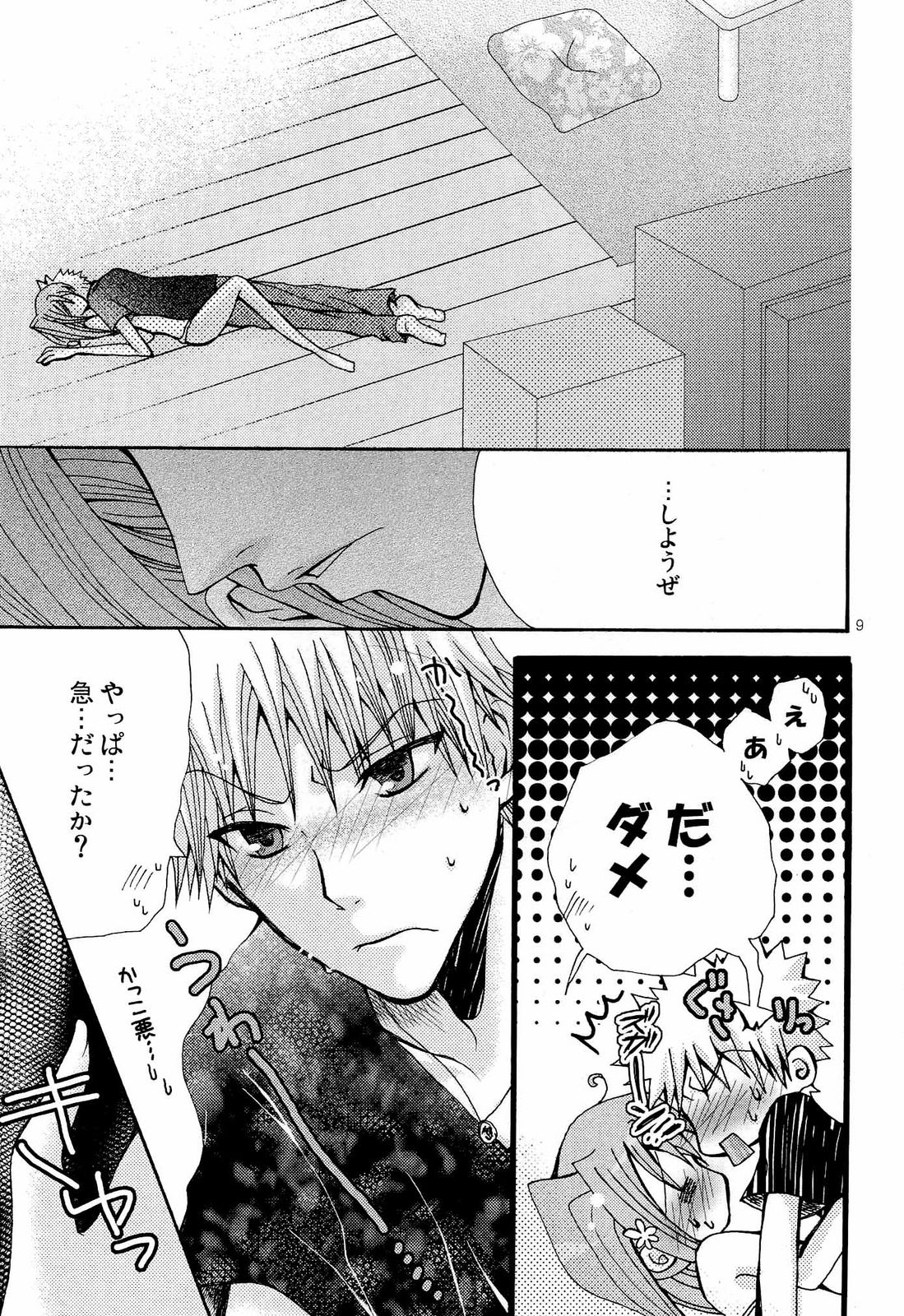 Orihime-chan no Kyuujitsu page 7 full