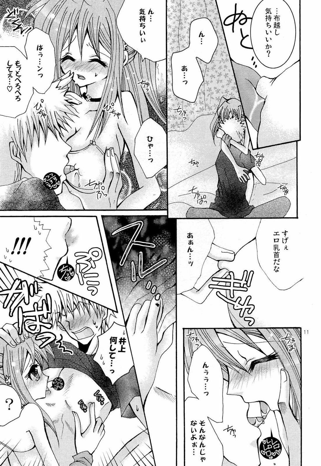 Orihime-chan no Kyuujitsu page 9 full