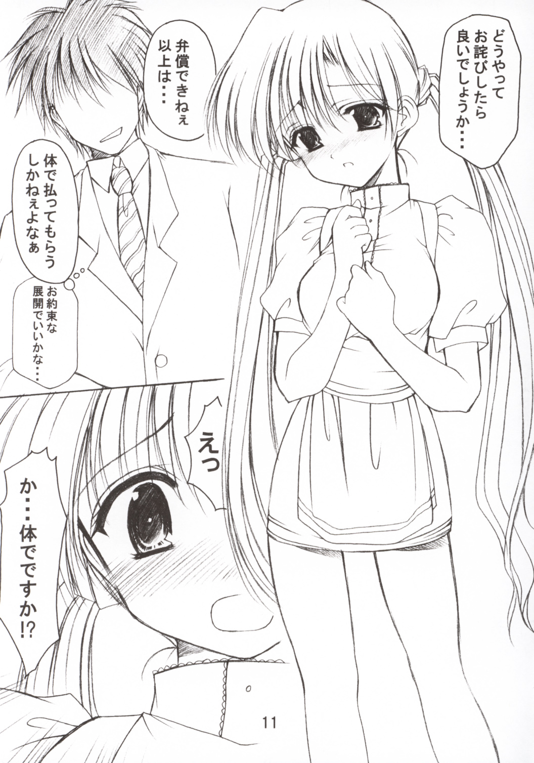 Oniisama He ... 2.7 Sister Princess "Sakuya" Book No.5 page 10 full