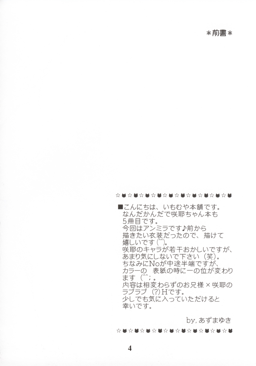 Oniisama He ... 2.7 Sister Princess "Sakuya" Book No.5 page 3 full