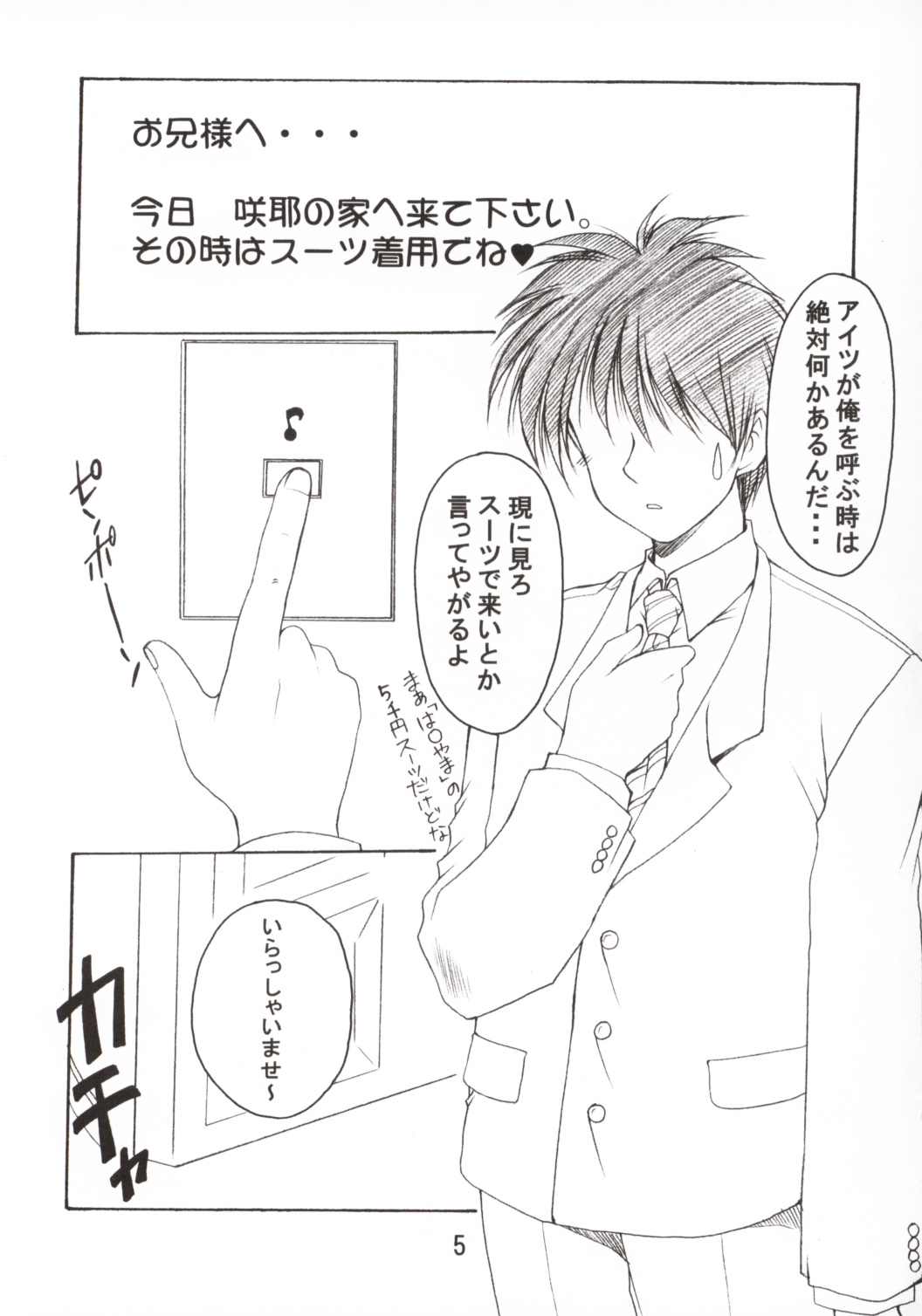 Oniisama He ... 2.7 Sister Princess "Sakuya" Book No.5 page 4 full