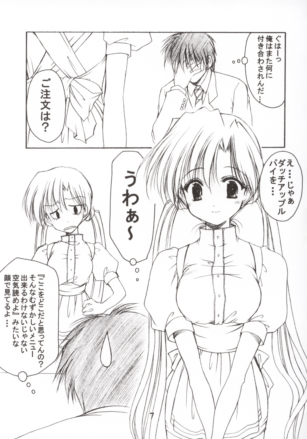 Oniisama He ... 2.7 Sister Princess "Sakuya" Book No.5 page 6 full