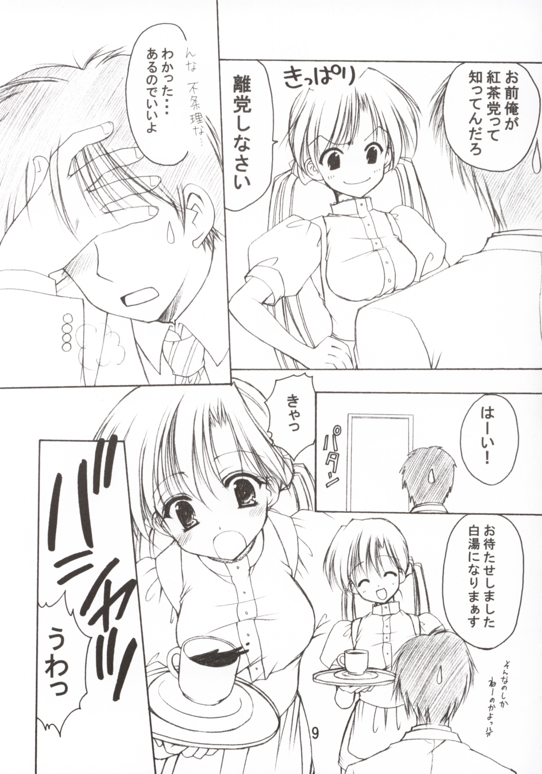 Oniisama He ... 2.7 Sister Princess "Sakuya" Book No.5 page 8 full