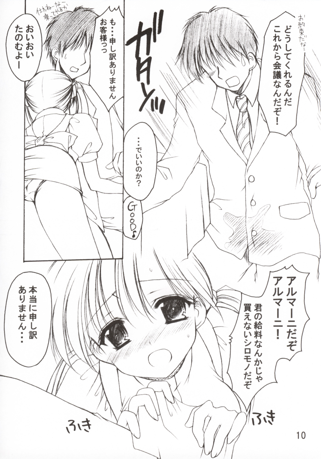 Oniisama He ... 2.7 Sister Princess "Sakuya" Book No.5 page 9 full