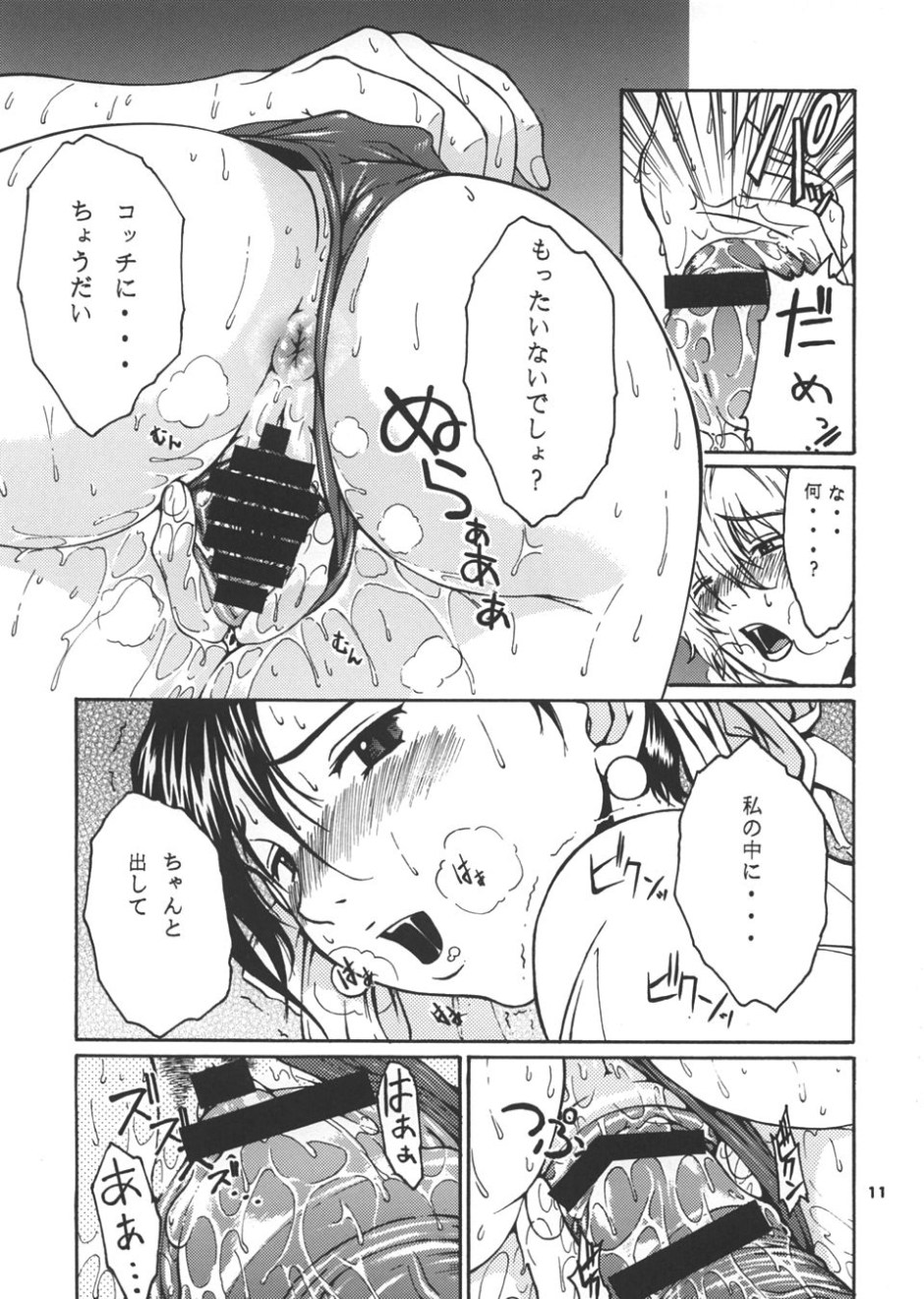Youshu Tamago Tei Vol. 1 page 10 full