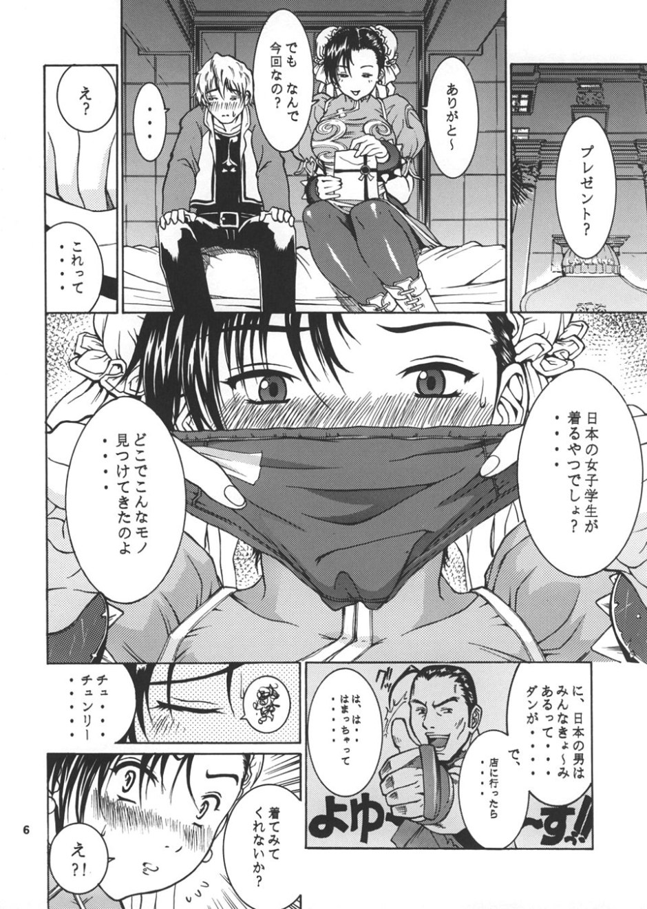 Youshu Tamago Tei Vol. 1 page 5 full