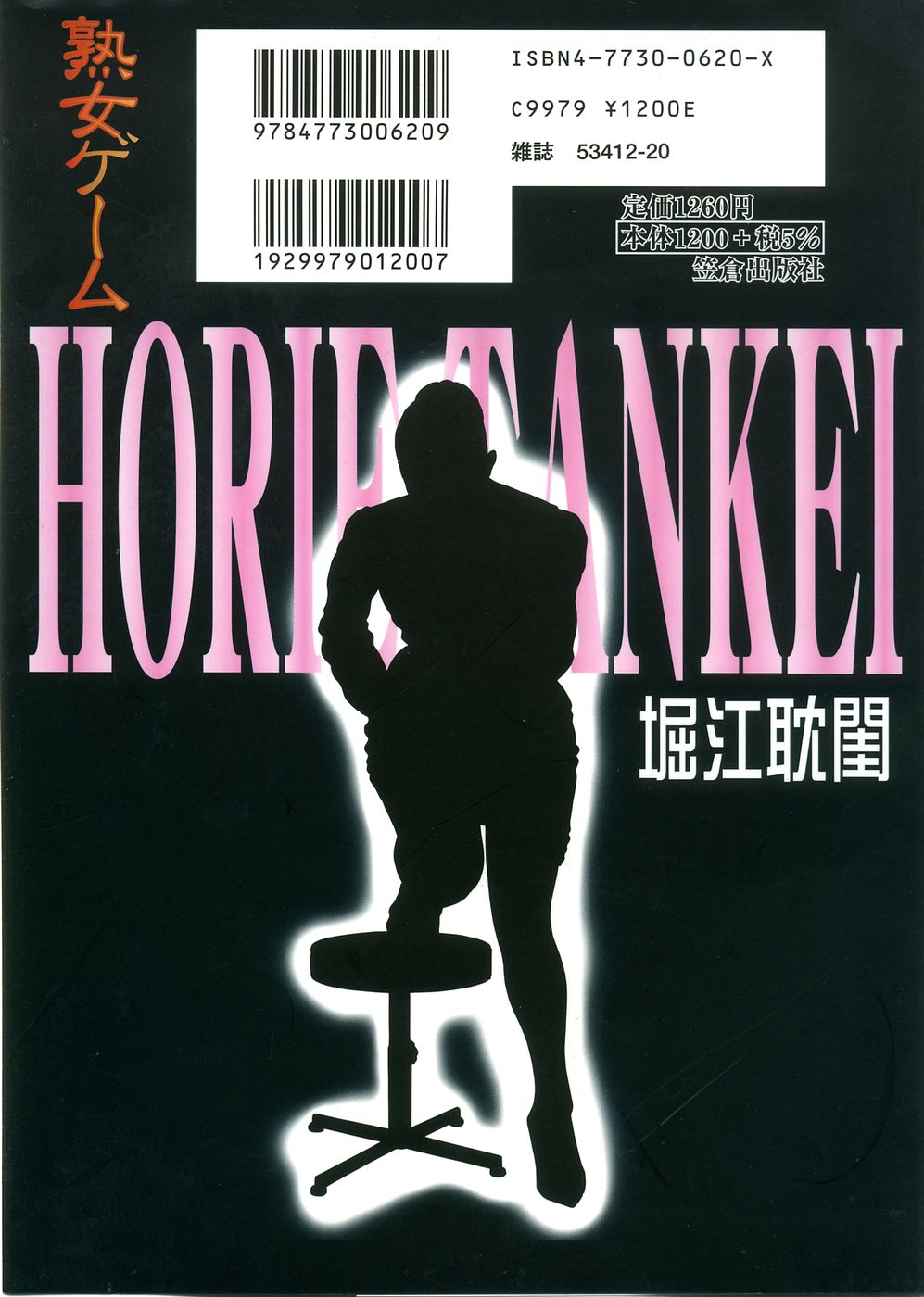 Jukujo Game page 2 full