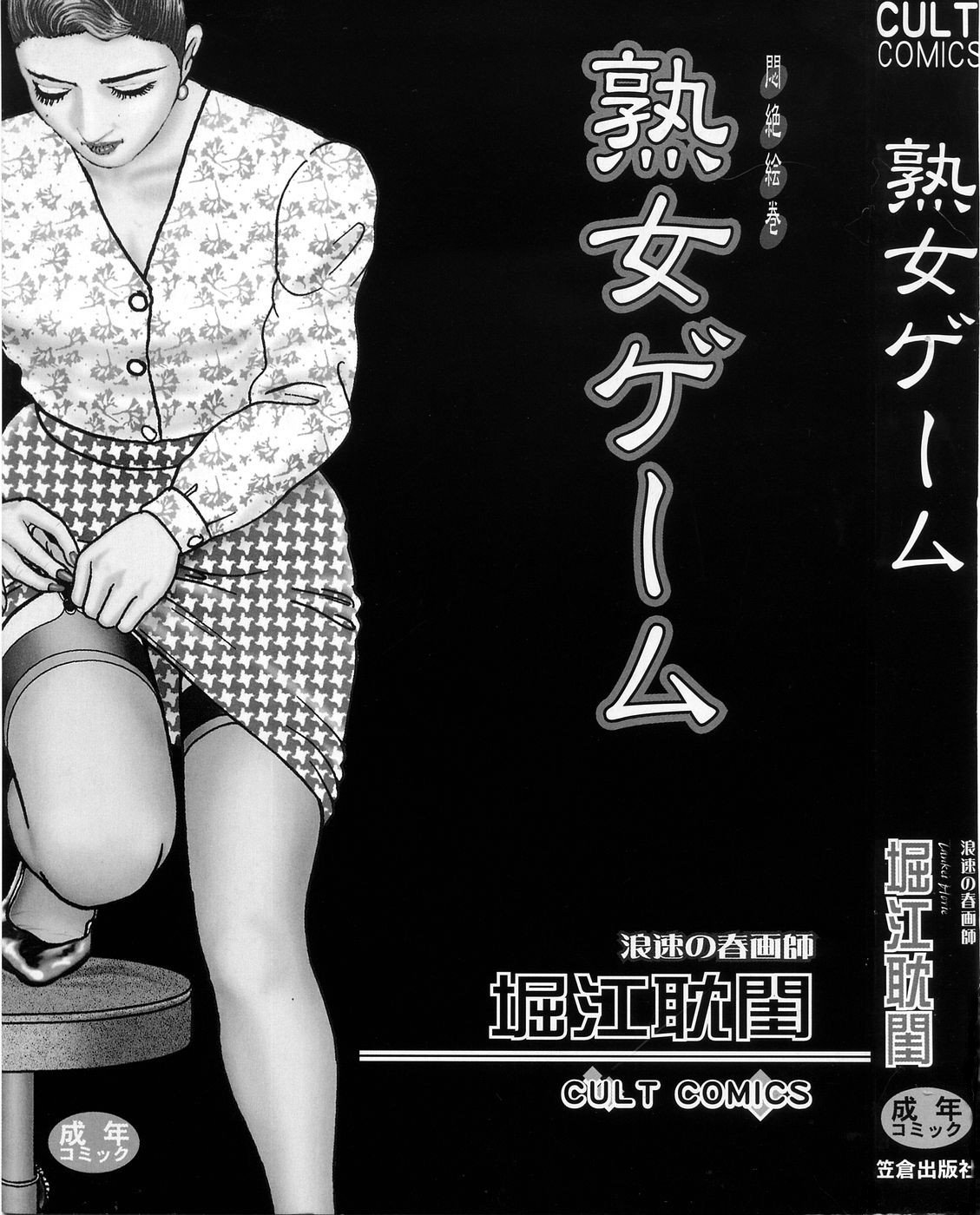 Jukujo Game page 3 full