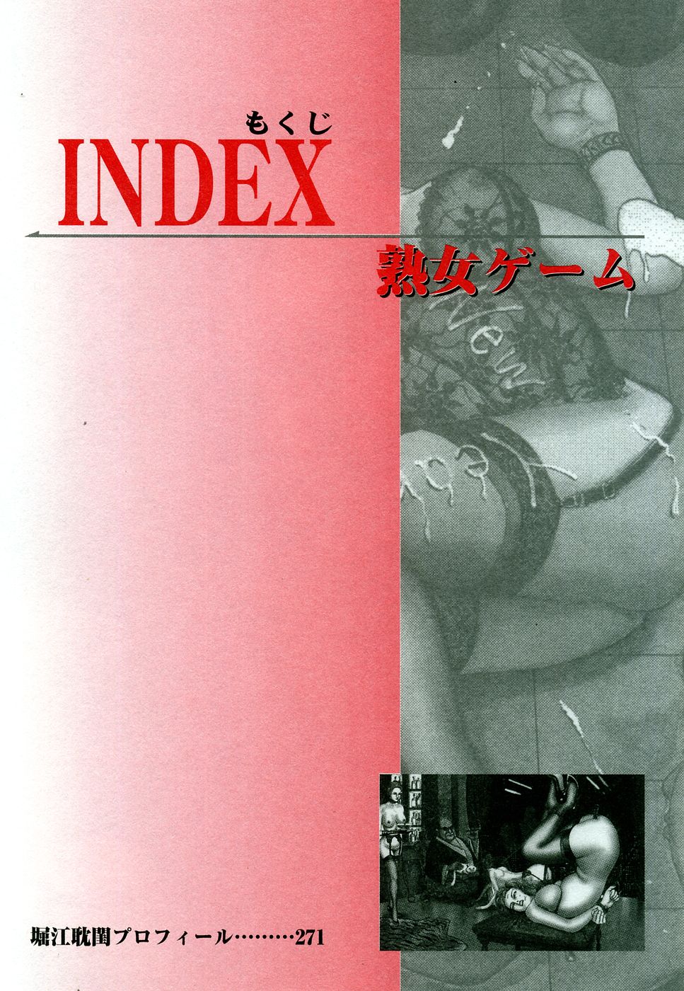 Jukujo Game page 8 full