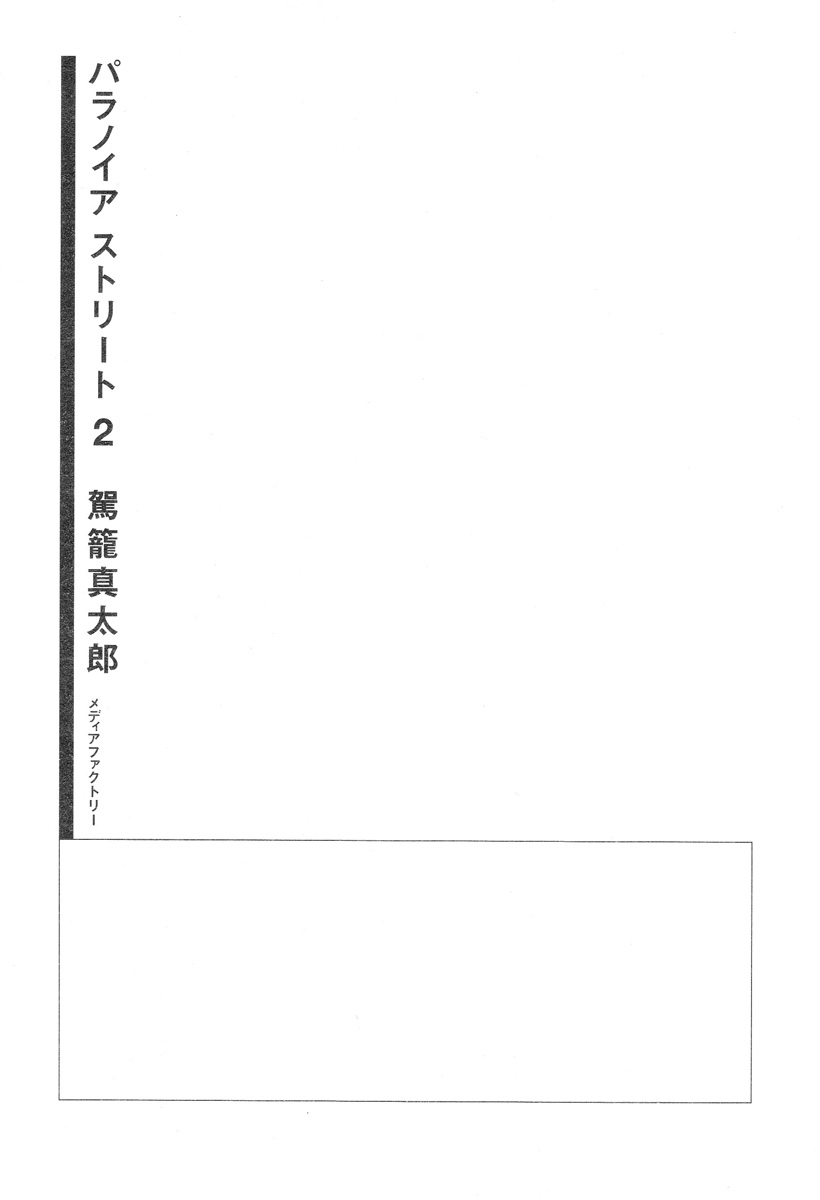 Paranoia Street Vol. 2 page 3 full