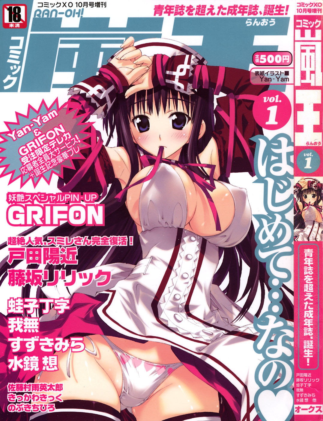 Comic Ran-Oh! Vol. 1 page 1 full