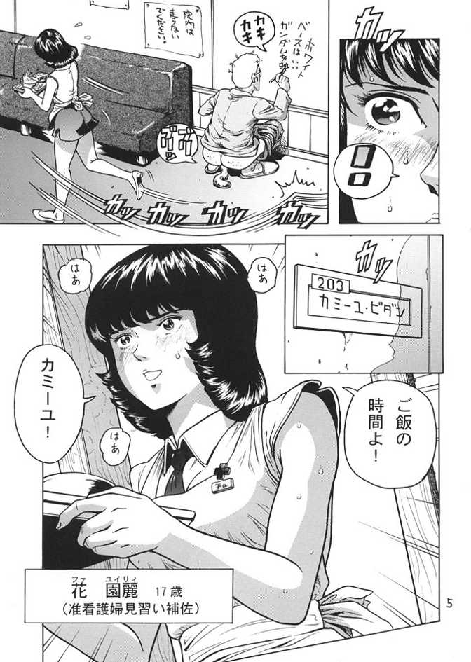 Fa. Yuirii no Atsuatsu Kango page 4 full