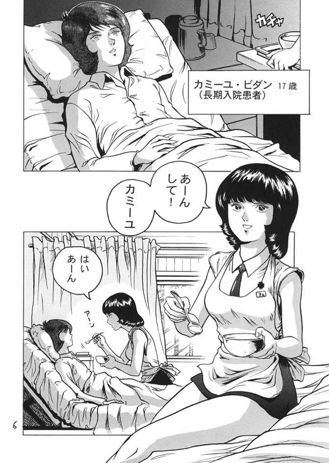 Fa. Yuirii no Atsuatsu Kango page 5 full