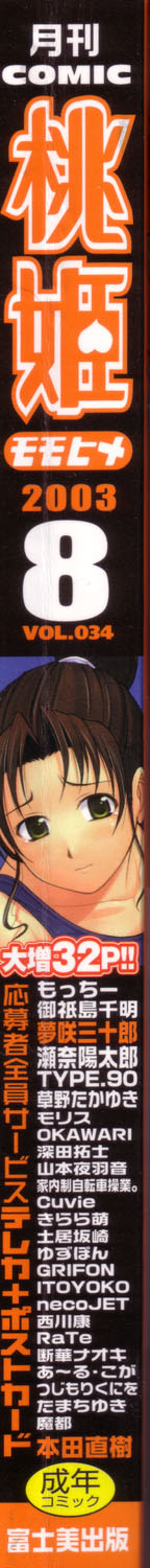 COMIC Momohime 2003-08 page 3 full