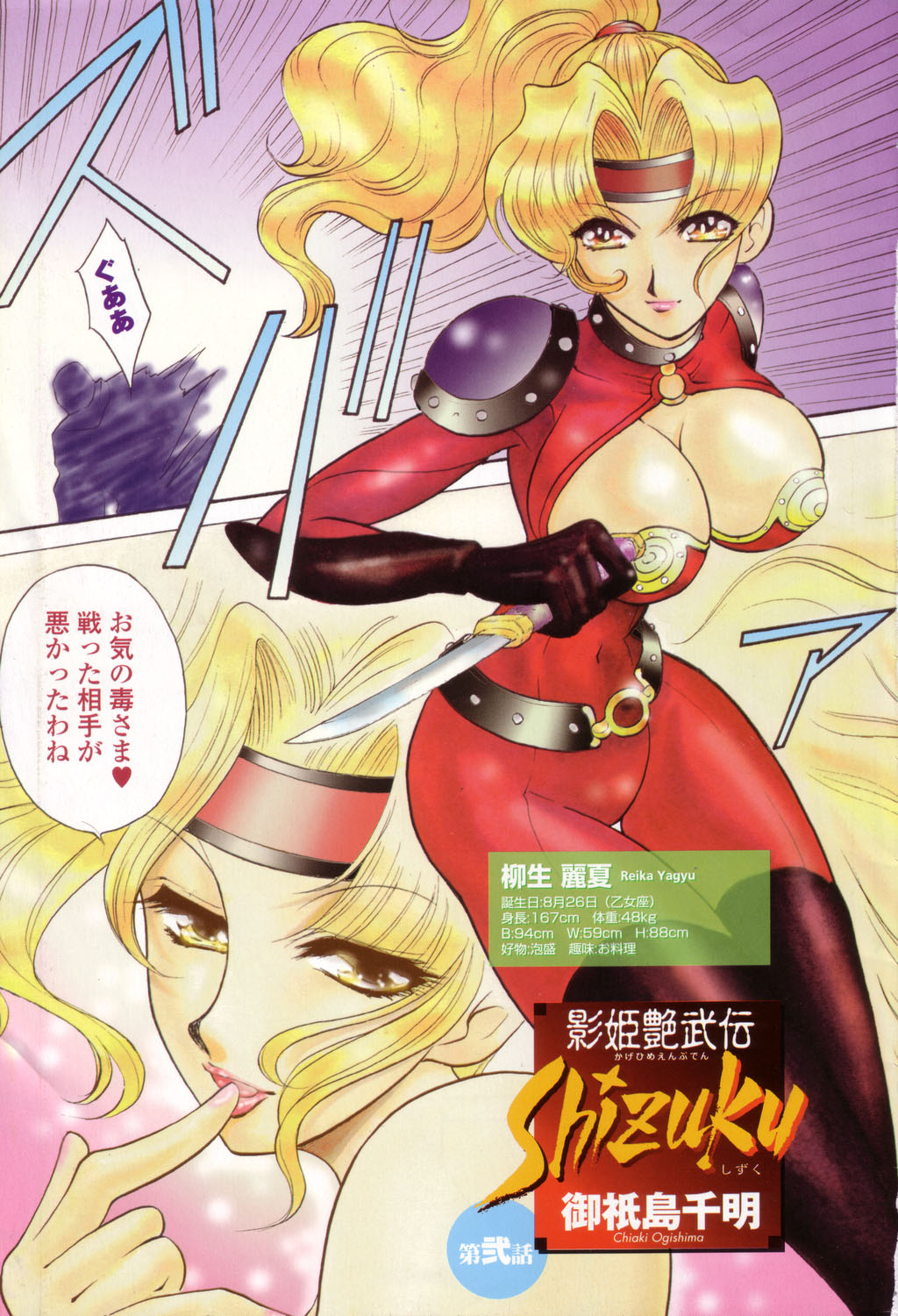 COMIC Momohime 2003-08 page 4 full