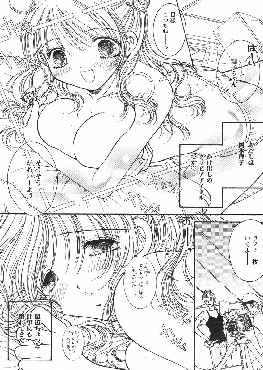 COMIC Papipo 2005-01 page 7 full