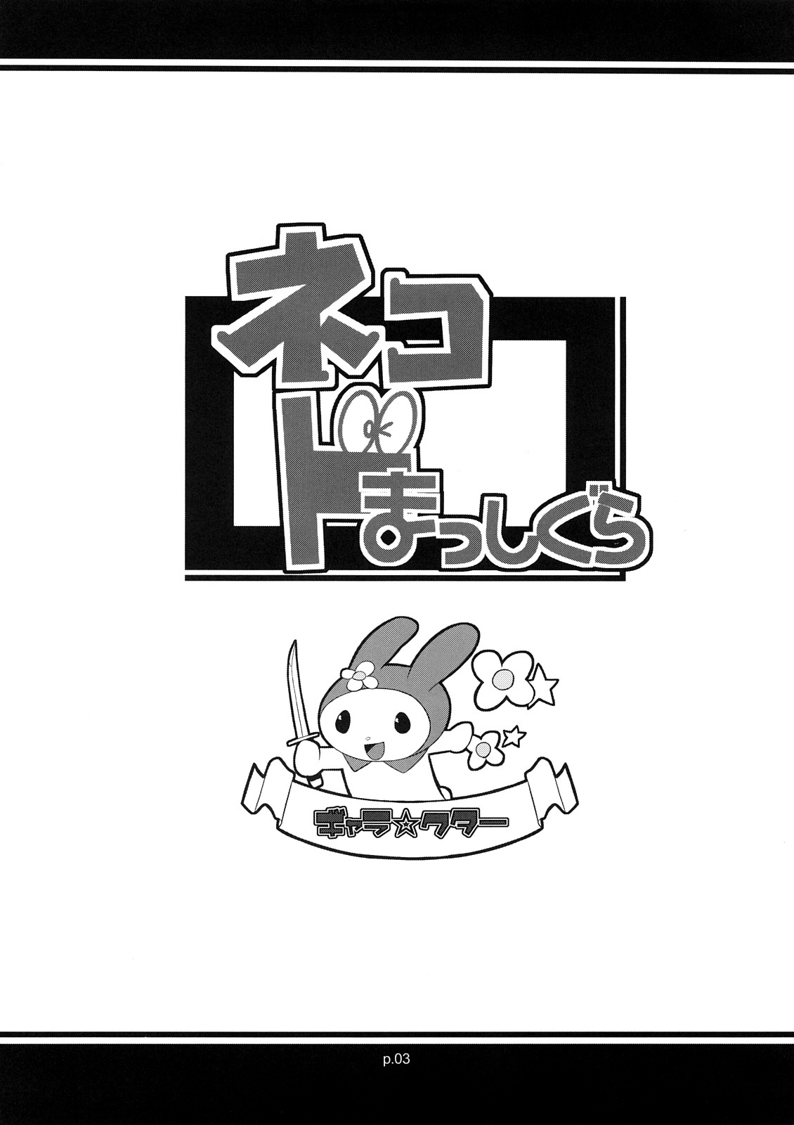 Neko do Masshigura page 2 full