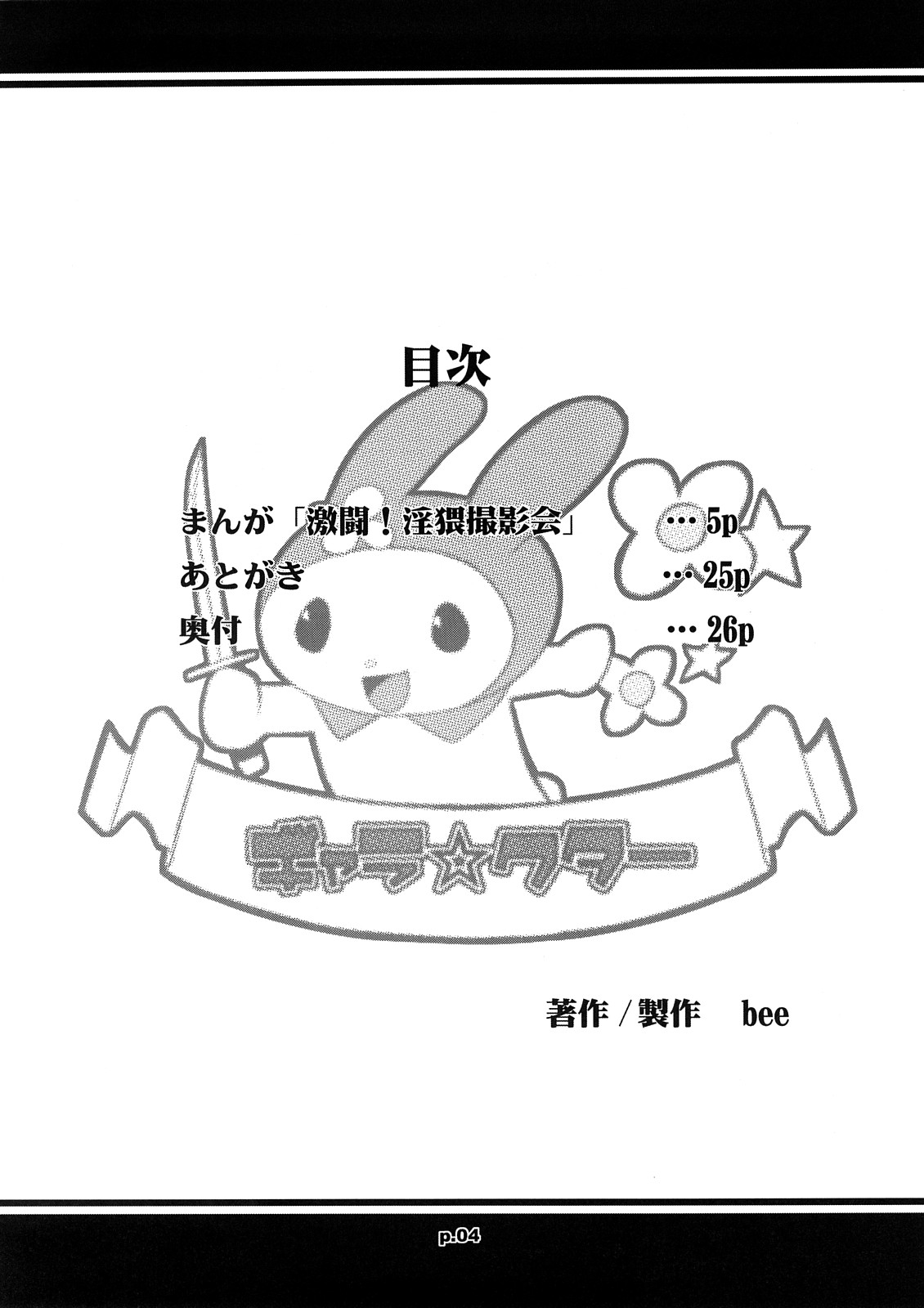 Neko do Masshigura page 3 full