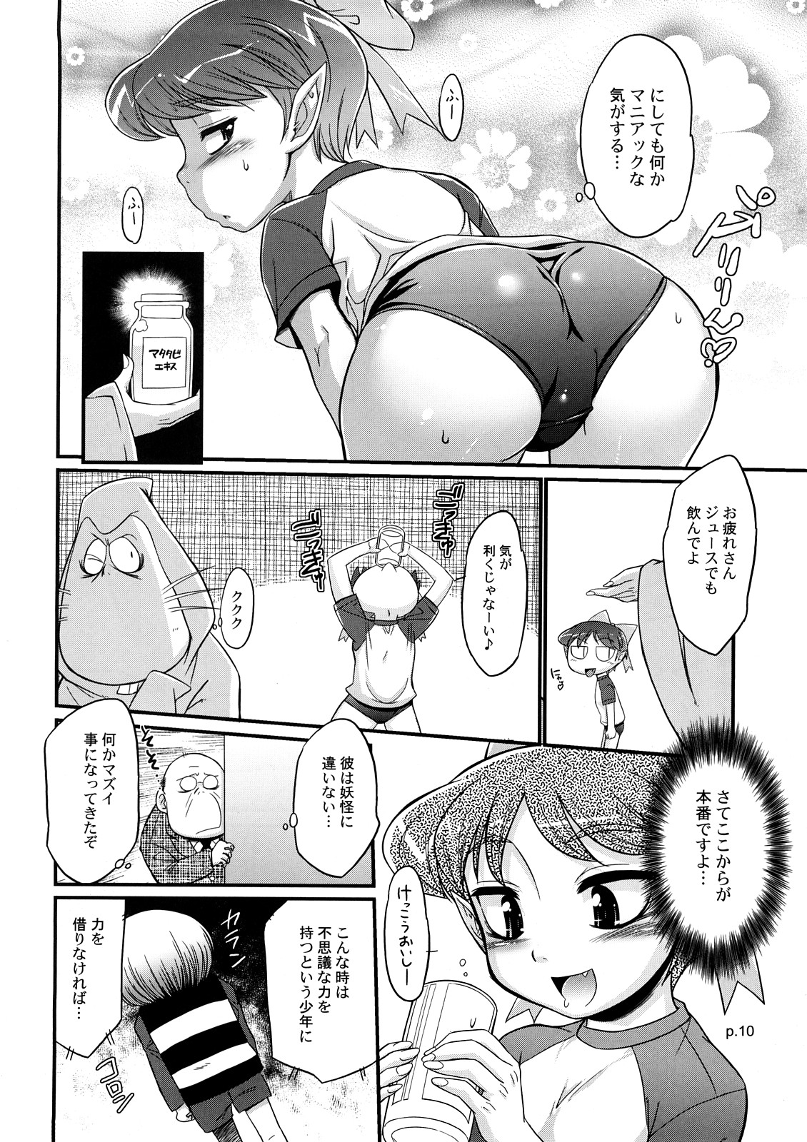 Neko do Masshigura page 9 full