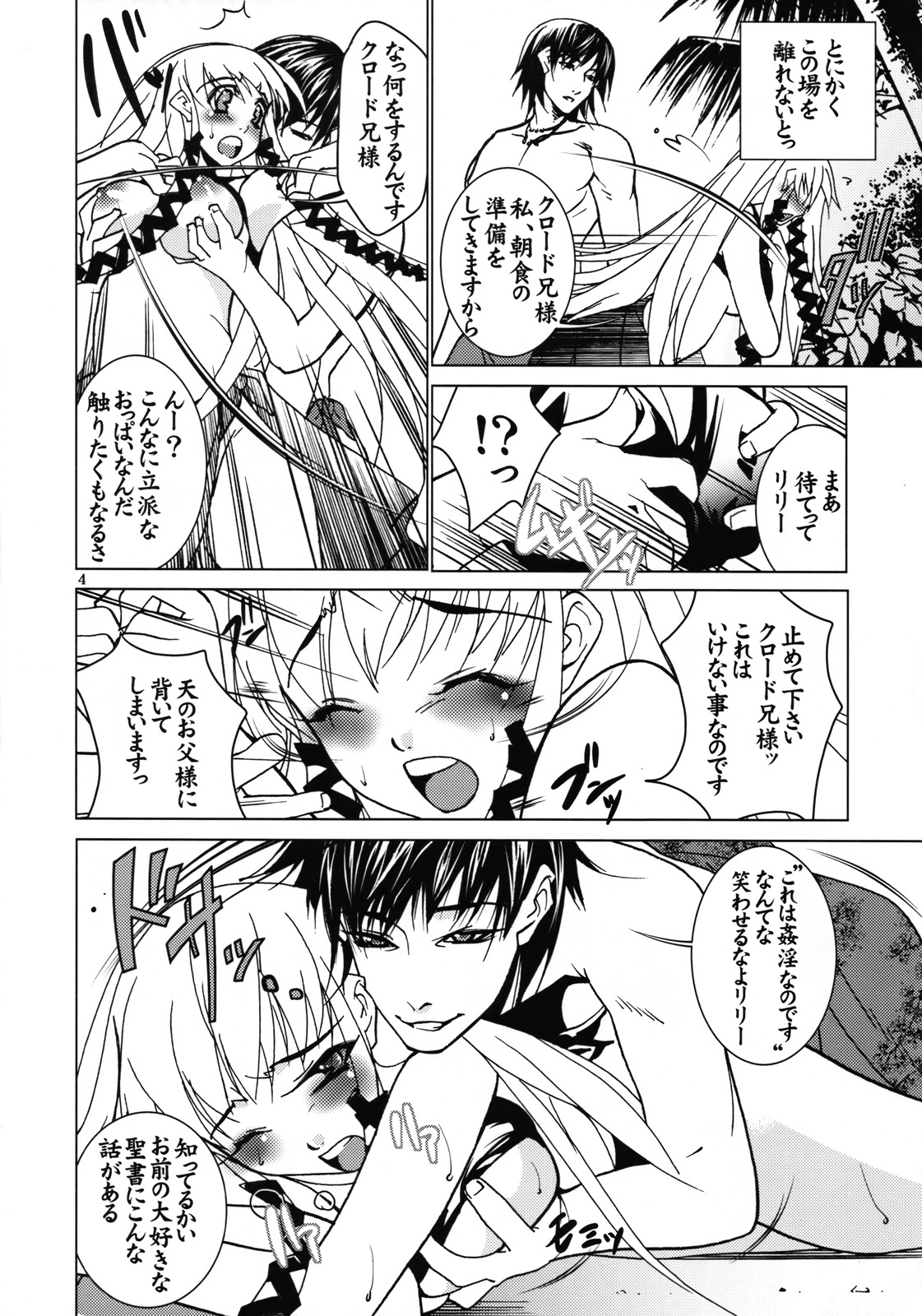 Rakuen Jigoku page 5 full