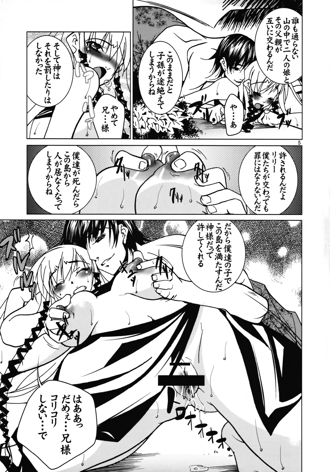 Rakuen Jigoku page 6 full