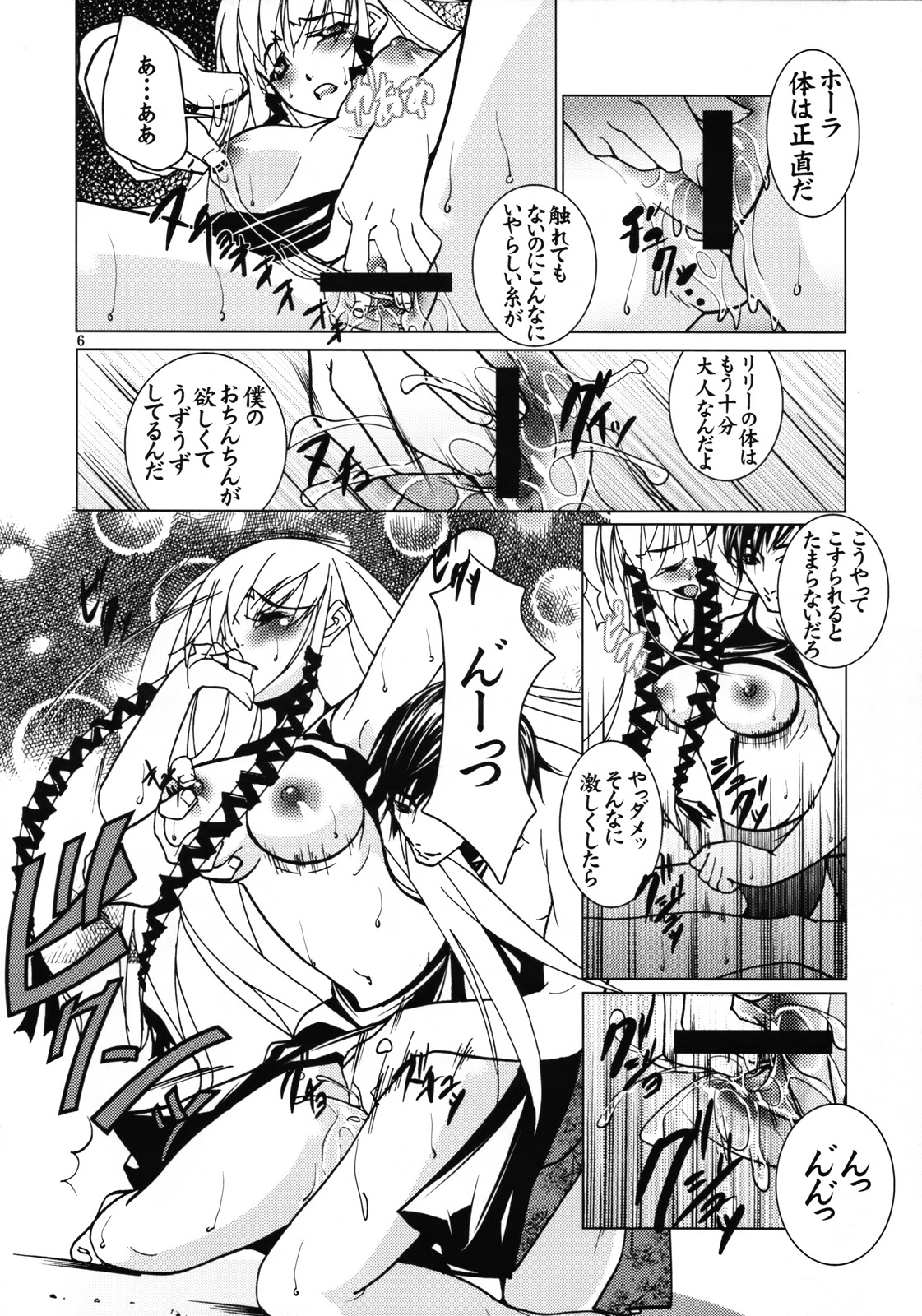 Rakuen Jigoku page 7 full