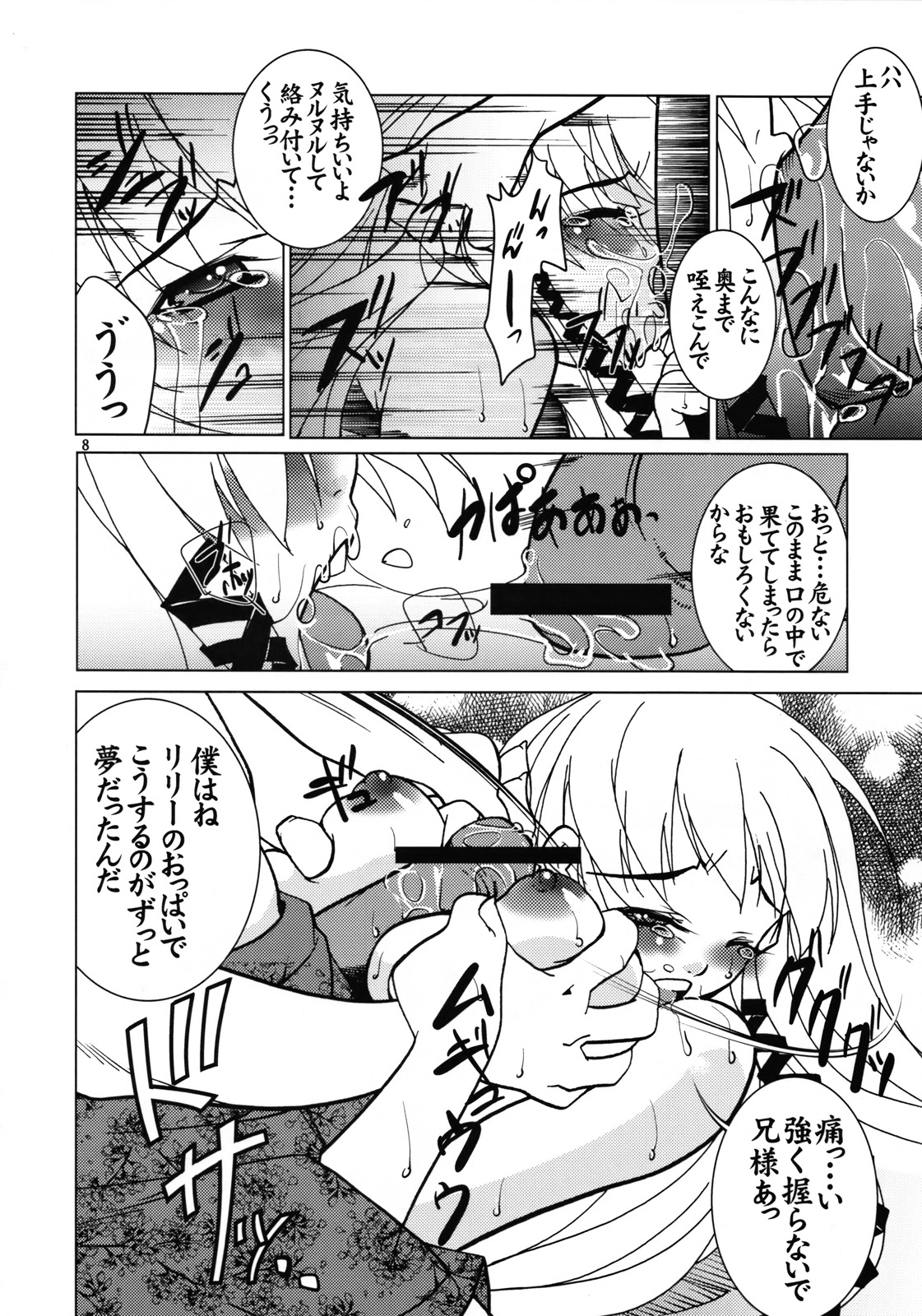 Rakuen Jigoku page 9 full