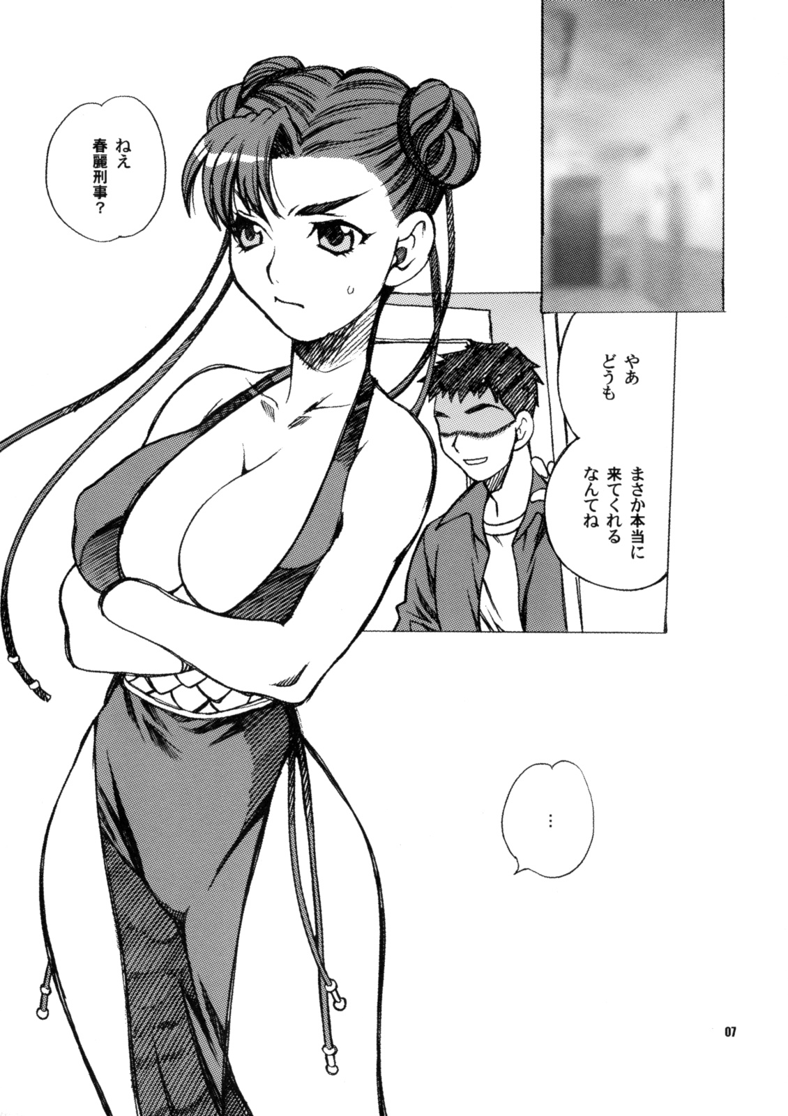 Yukiyanagi no Hon 18 Chun-Li Keiji no Oppai Sousa page 7 full